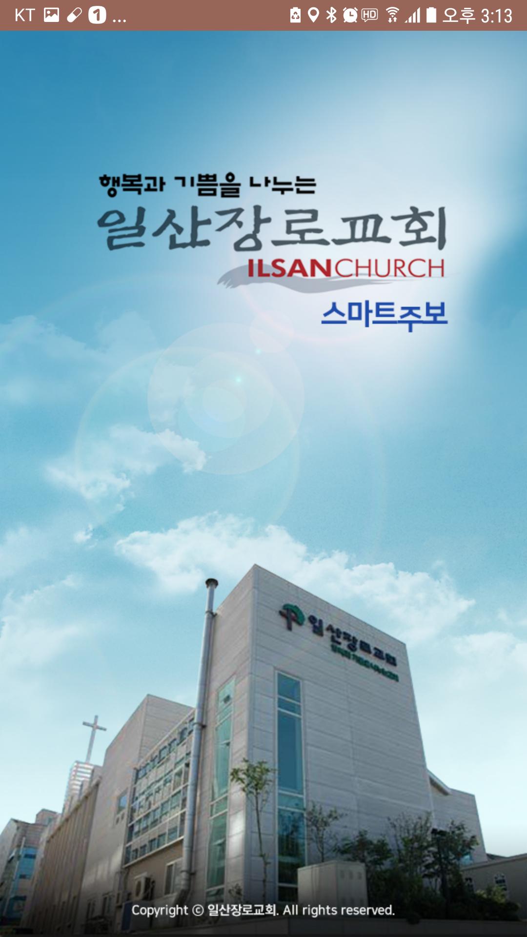 일산장로교회 스마트주보 (견본테스트용) APK للاندرويد تنزيل 일산장로교회 스마트주보 (견본테스트용) Apk للاندرويد تنزيل