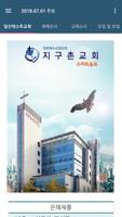 일산테스트교회 스마트주보 截图 1