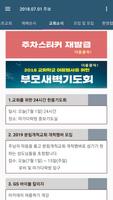 일산테스트교회 스마트주보 截图 3