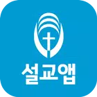 진희근목사 설교앱(임시 테스트용 견본) Zeichen