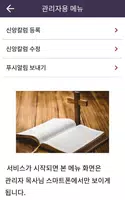 진희근목사 설교앱(임시 테스트용 견본) Screenshot 7
