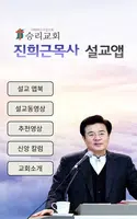진희근목사 설교앱(임시 테스트용 견본) Plakat
