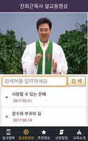 진희근목사 설교앱(임시 테스트용 견본) Screenshot 3