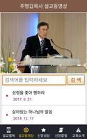 주명갑목사 설교앱 Screenshot 3