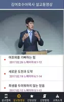 김여호수아목사 설교앱(임시 견본 제작중) captura de pantalla 3