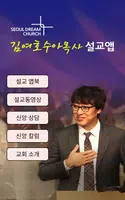 김여호수아목사 설교앱(임시 견본 제작중) Poster