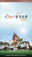 거룩한빛광성교회 스마트주보(테스트견본용) gönderen