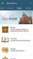 거룩한빛광성교회 스마트주보(테스트견본용) captura de pantalla 1