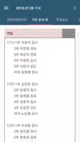거룩한빛광성교회 스마트주보(테스트견본용) captura de pantalla 2