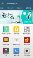 거룩한빛광성교회 스마트주보(테스트견본용) captura de pantalla 3
