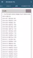 서울광염교회 스마트주보 (견본테스트용) Screenshot 4