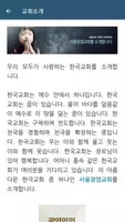서울광염교회 스마트주보 (견본테스트용) Screenshot 5