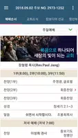 멜버른한인장로교회 스마트주보 captura de pantalla 1