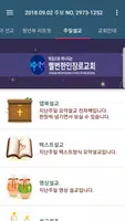 멜버른한인장로교회 스마트주보 captura de pantalla 3