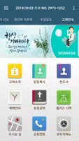 멜버른한인장로교회 스마트주보 captura de pantalla 6