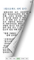 소망나눔공동체 합프로젝트 (Hoproject) Screenshot 2