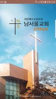 남서울교회 스마트주보(테스트 견본용) पोस्टर