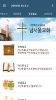 남서울교회 스마트주보(테스트 견본용) स्क्रीनशॉट 2