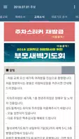 남서울비전교회 스마트주보(테스트견본용) Screenshot 3
