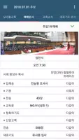 남서울비전교회 스마트주보(테스트견본용) Screenshot 1