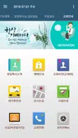 남서울비전교회 스마트주보(테스트견본용) Screenshot 2