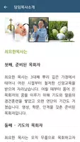 남서울비전교회 스마트주보(테스트견본용) Screenshot 7