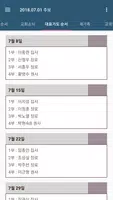 남서울비전교회 스마트주보(테스트견본용) Screenshot 4