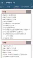 남서울비전교회 스마트주보(테스트견본용) Screenshot 5
