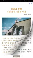 남서울비전교회 스마트주보(테스트견본용) Screenshot 6