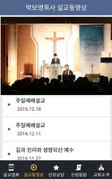 박보영목사 설교앱(임시 테스트용 견본) Screenshot 3