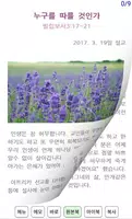 박보영목사 설교앱(임시 테스트용 견본) Screenshot 7