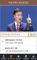 박성규목사 설교앱(임시 테스트용 견본) captura de pantalla 3