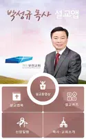 박성규목사 설교앱(임시 테스트용 견본) Poster