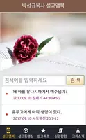 박성규목사 설교앱(임시 테스트용 견본) captura de pantalla 1