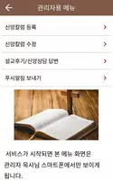 박성규목사 설교앱(임시 테스트용 견본) captura de pantalla 5