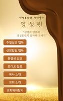 조무남목사 설교앱 poster