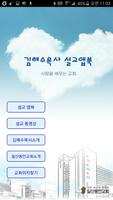 김해수목사 설교앱북-poster