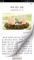 풍성한알곡교회 스마트주보 Screenshot 4