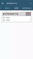 풍성한알곡교회 스마트주보 Screenshot 5