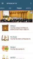 풍성한알곡교회 스마트주보 Screenshot 6