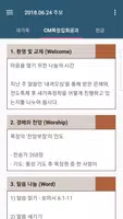 풍성한알곡교회 스마트주보 Screenshot 7