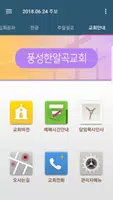 풍성한알곡교회 스마트주보 Screenshot 2