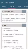 풍성한알곡교회 스마트주보 Screenshot 3