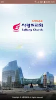 사랑의교회 스마트주보(테스트 견본용) Poster