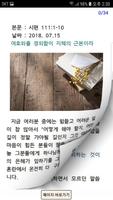 사랑의교회 스마트주보(테스트 견본용) Ekran Görüntüsü 3