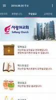 사랑의교회 스마트주보(테스트 견본용) captura de pantalla 4