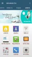 사랑의교회 스마트주보(테스트 견본용) captura de pantalla 6