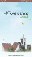 상계광림교회 스마트주보 (견본테스트용) Plakat