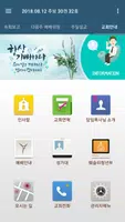 상계광림교회 스마트주보 (견본테스트용) Screenshot 1