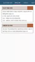 상계광림교회 스마트주보 (견본테스트용) Screenshot 5